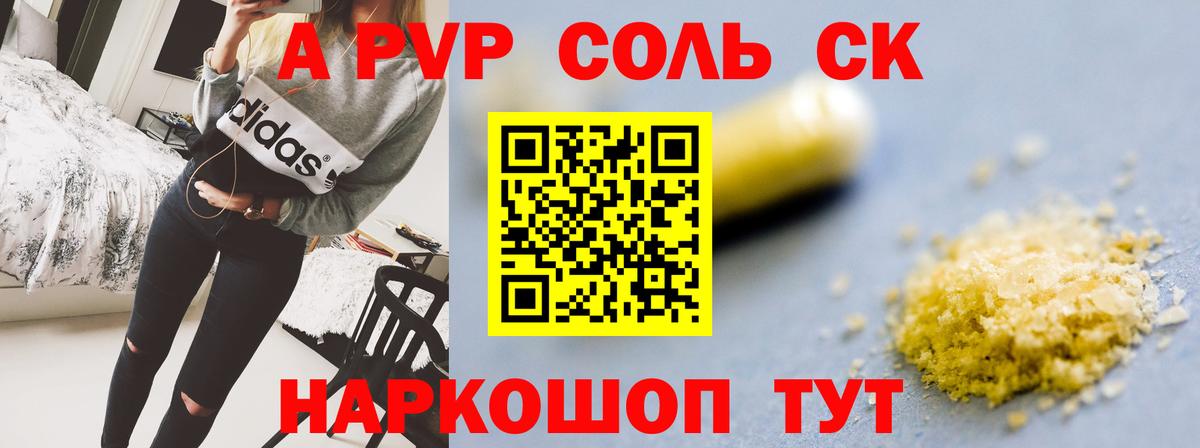 Alpha-PVP крисы CK Йошкар-Ола