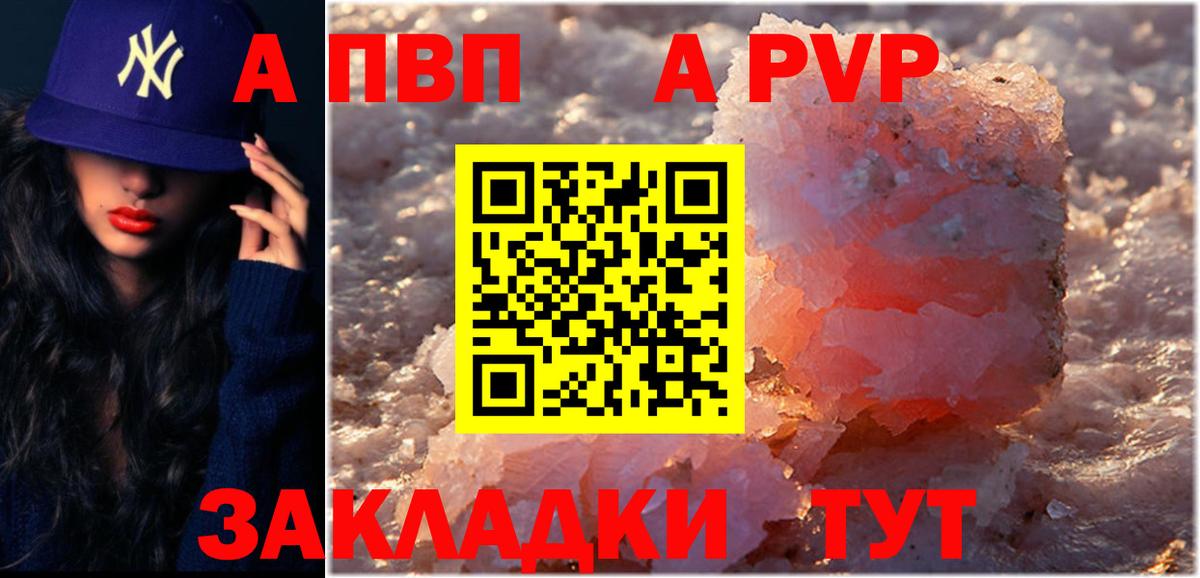 А ПВП СК  Alfa_PVP Соль  Вход с VPN  Йошкар-Ола 