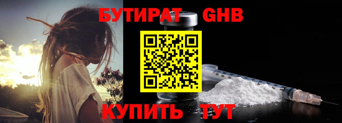 БУТИРАТ вода  Вход с VPN  Йошкар-Ола 