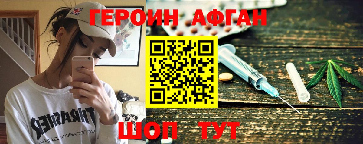 Героин VHQ Йошкар-Ола