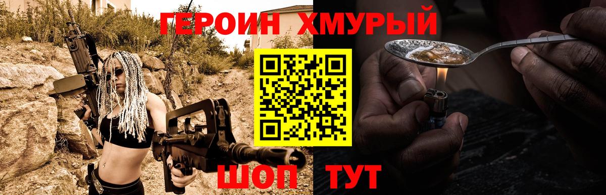 Йошкар-Ола  ГЕРОИН  Вход с VPN  Героин гречка 
