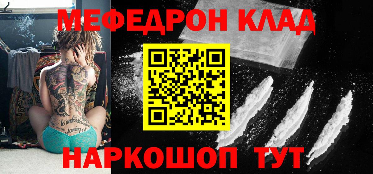 Мефедрон кристаллы Йошкар-Ола